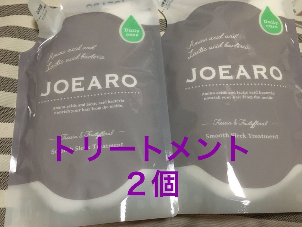 ジョアーロ スムース スリークトリートメント 400ml 詰め替え 2個 トリートメント④
