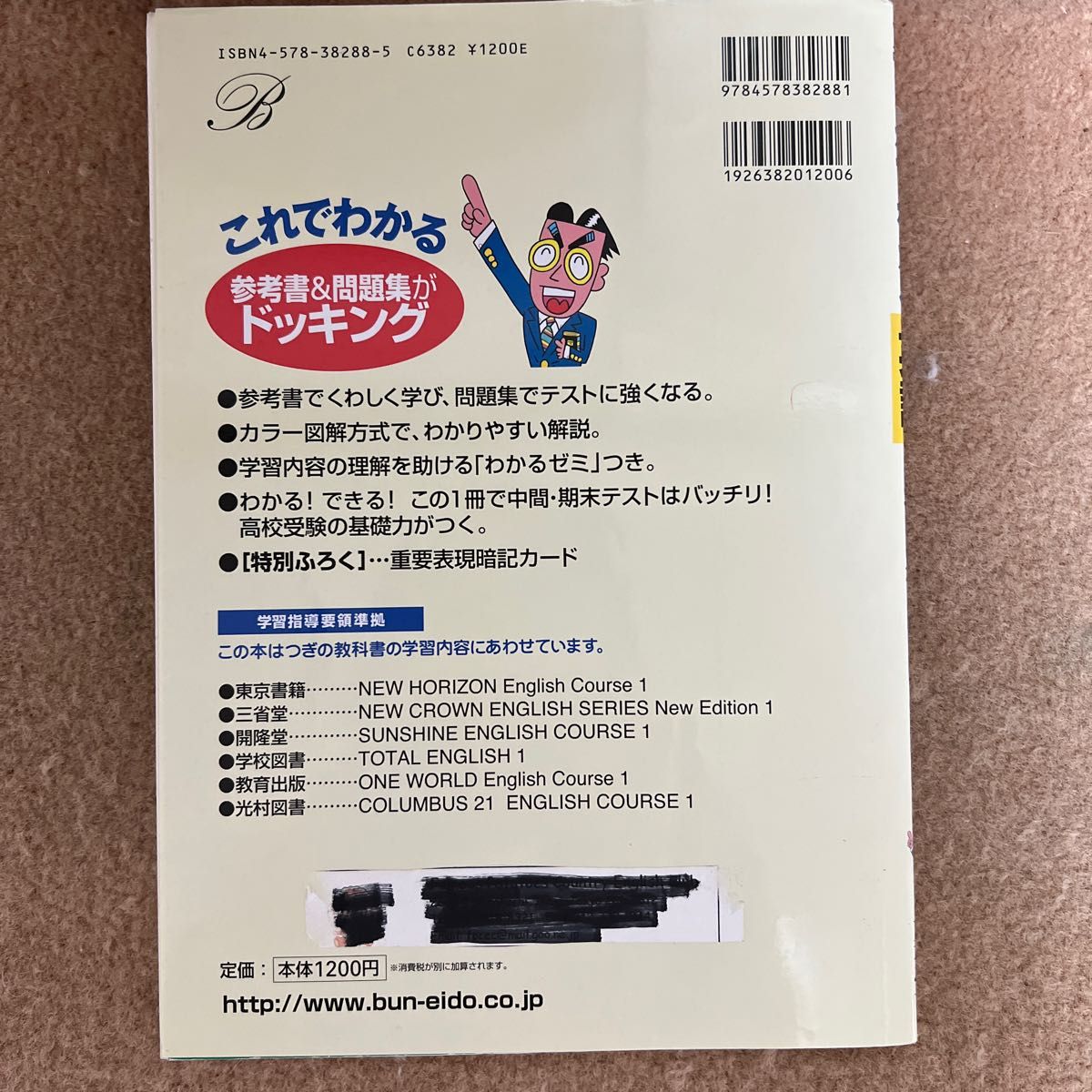 これでわかる英語　参考書＋問題集　中学１年　新装 （シグマベスト） 糸目明／編