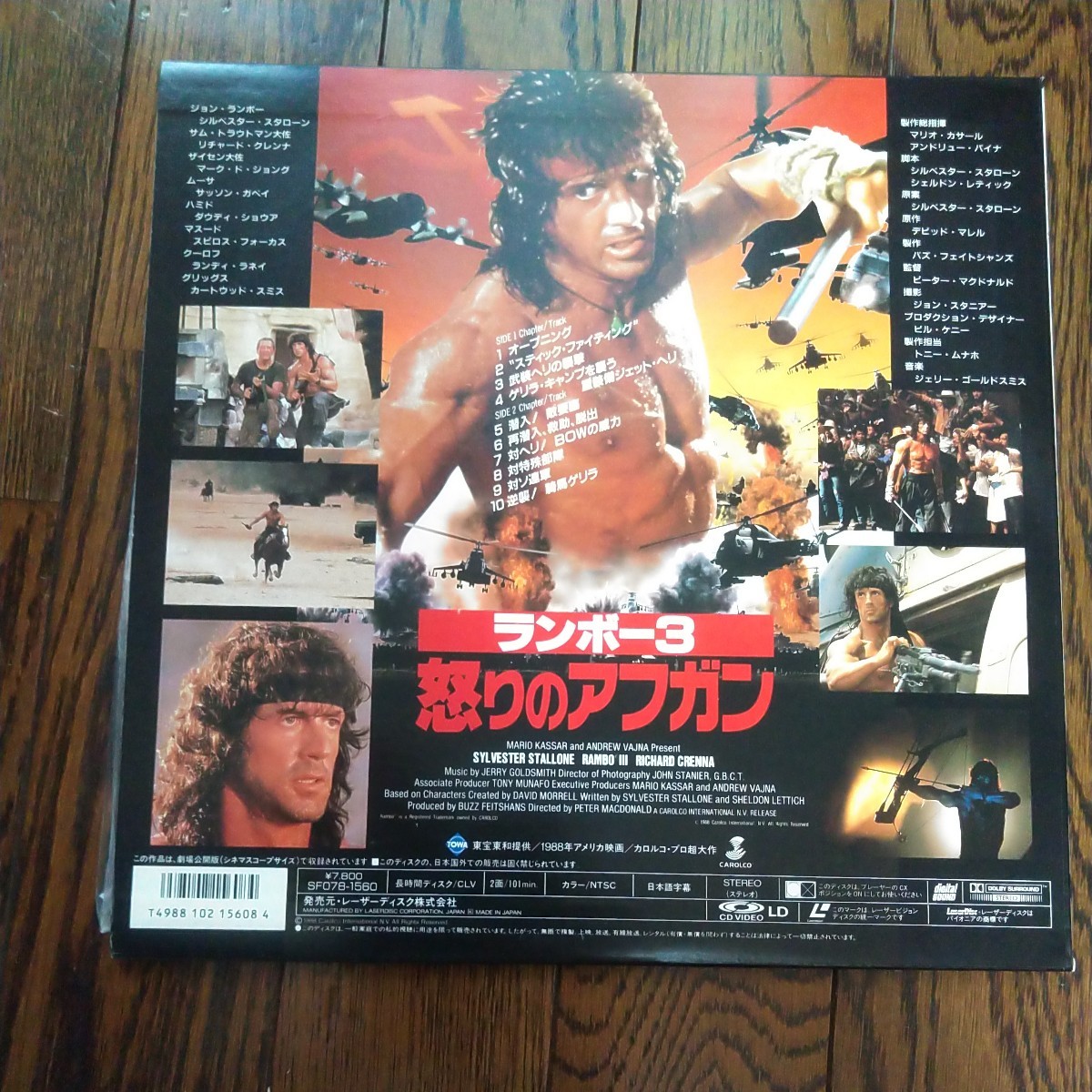 レア LD レーザーディスク シルベスター スタローン 怒りのアフガン ランボー3 RAMBO スタローン ACTION_画像2