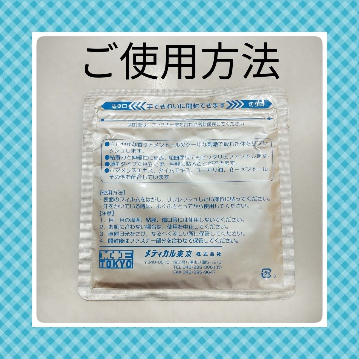 湿布　ド・クール　医薬部外品　６袋