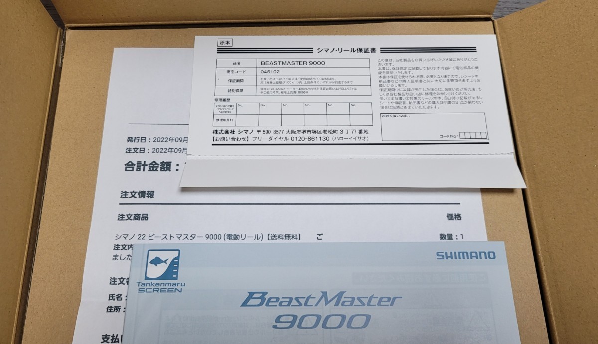 今月限定値引き!!《新品未使用》シマノ　22 ビーストマスター9000 電動リール _画像3