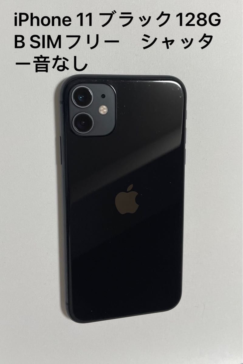iPhone 11 ブラック 128 GB SIMフリー 本体 | accentdental.com.au