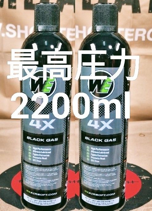 総容量2200ml WE社 Black gas Green gas Topガス・・・WA マルイ KSC