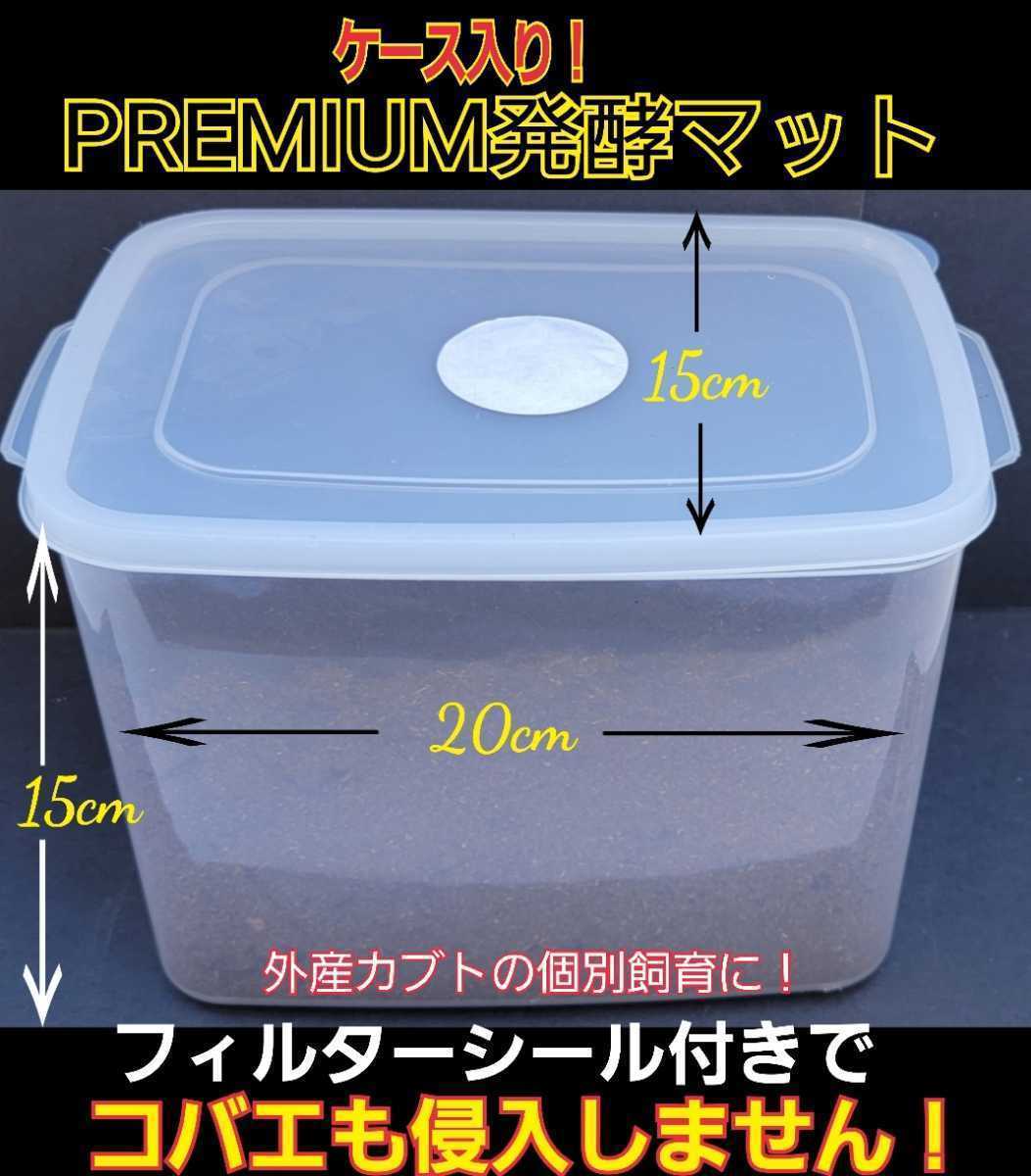 カブトムシ幼虫を入れるだけ!便利です!プレミアム発酵マット カブトムシ幼虫を入れるだけ!便利です!プレミアム発酵マット