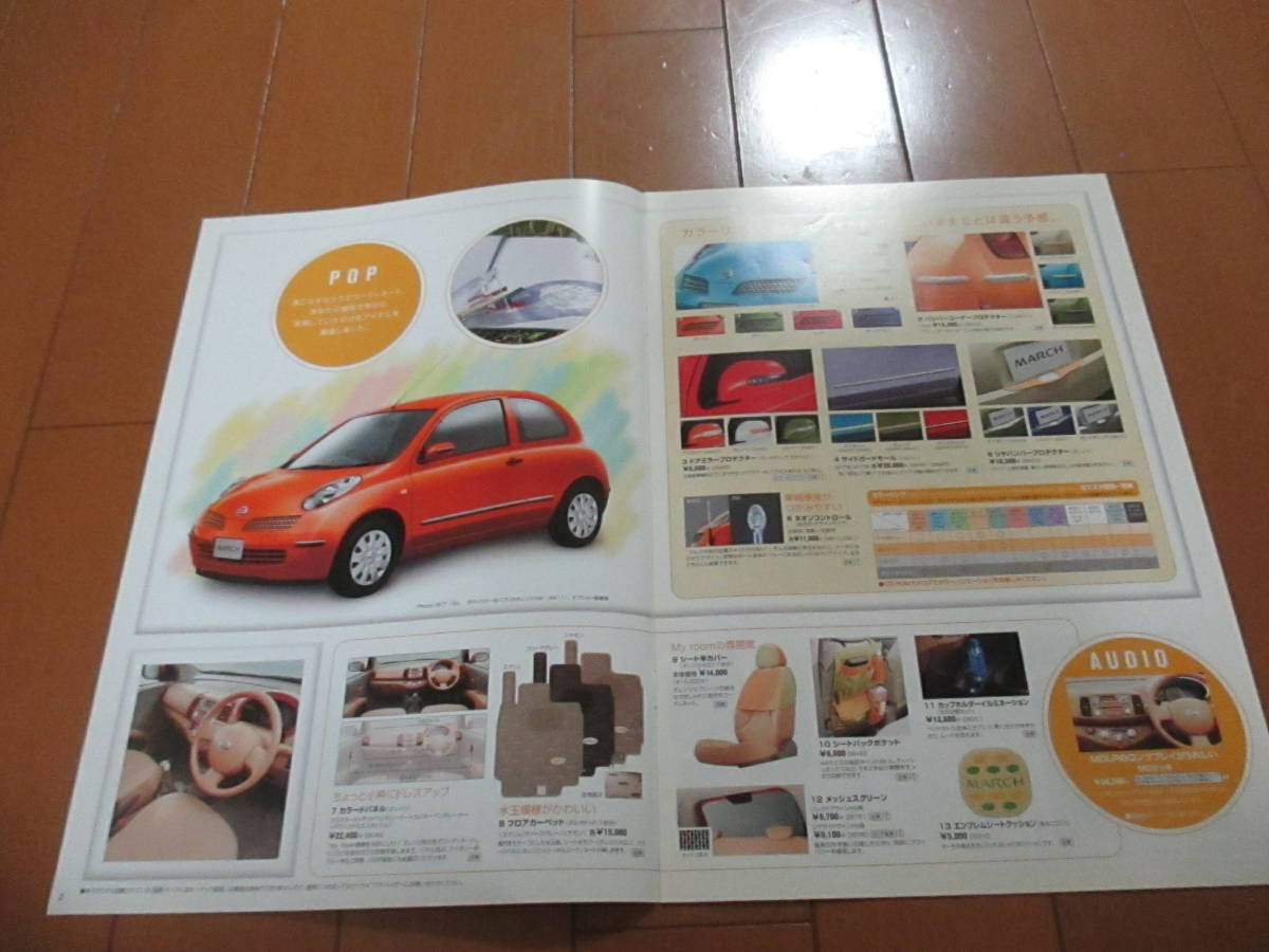 .38475 каталог # Nissan * March OP аксессуары * 2002.9 выпуск * 11 страница 