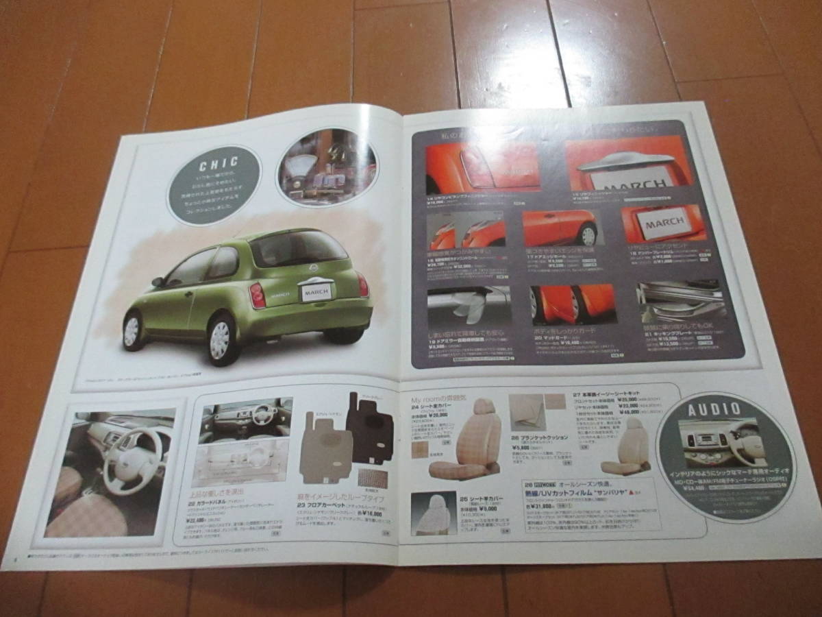 .38475 каталог # Nissan * March OP аксессуары * 2002.9 выпуск * 11 страница 