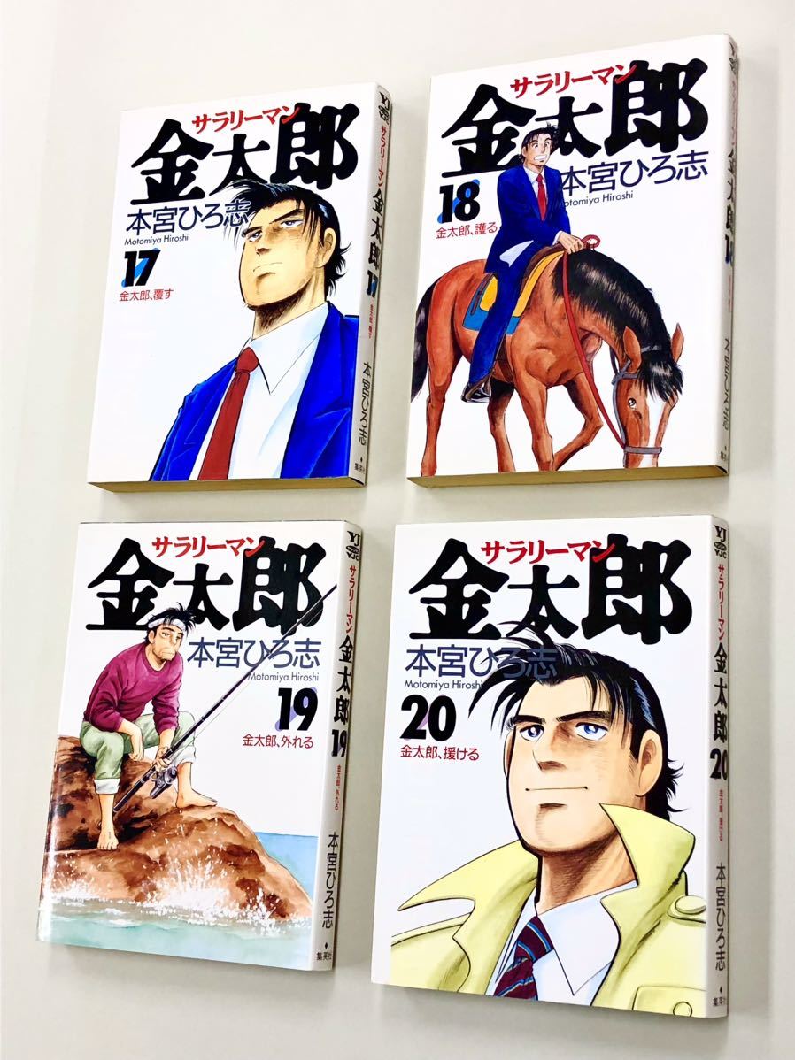 即決！ほぼ全初版！本宮ひろ志「サラリーマン金太郎：ヤンジャンコミックス」全30巻セット_画像5