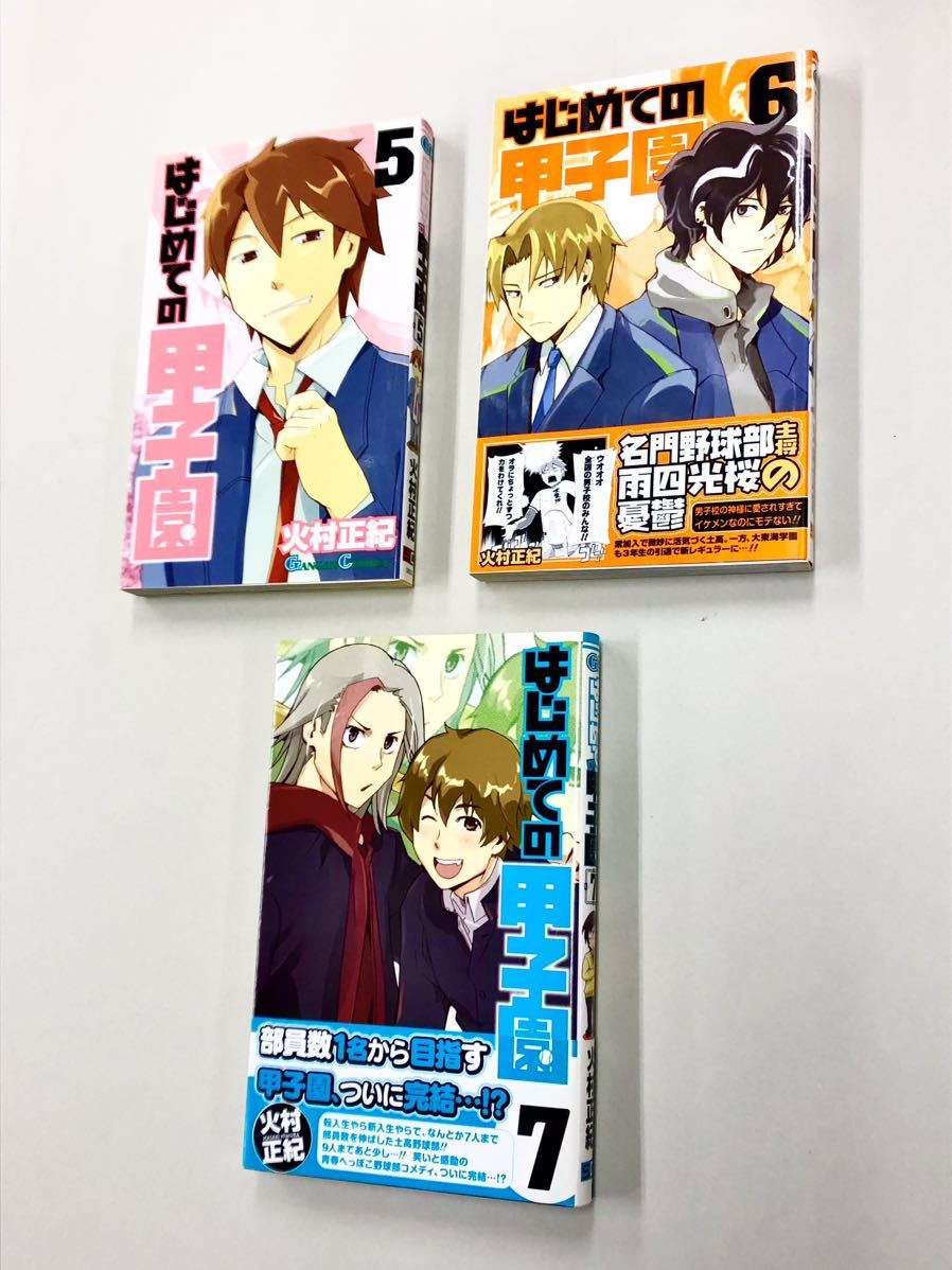 即決！良品！ほぼ全初版帯付！火村正紀「はじめての甲子園」全7巻セット_画像2