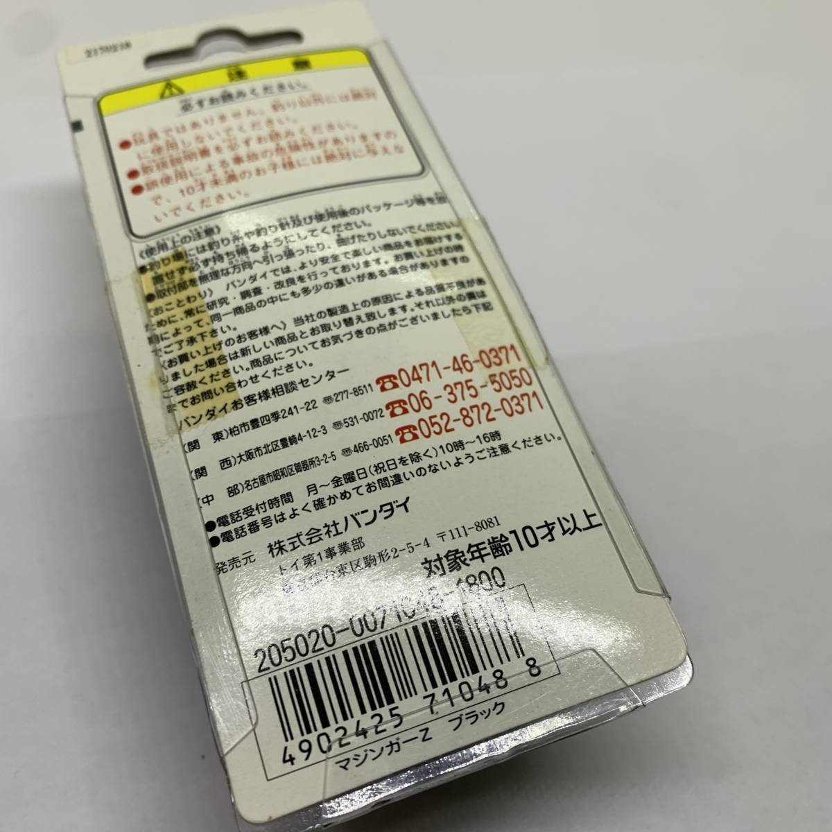 I-55698 バンダイ スプラッシュヒーロー マジンガーZ_画像2