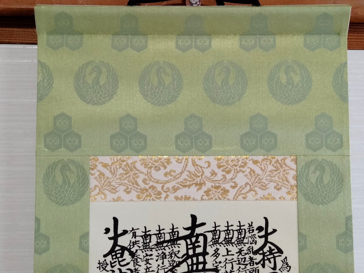 日蓮正宗/ 創価学会 日達上人 【御形木御本尊】 表装替済 曼荼羅 Yahoo!オークション - 日蓮正宗 創価学会 日達上人書写 曼荼羅