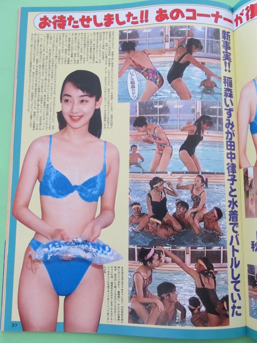 ≡萬や≡切抜2P◇ 稲森いずみ(2-2) 田中律子 江口ともみ ◇T119811-37_画像1