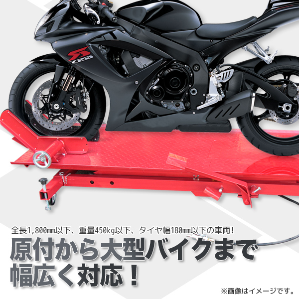 ★感謝セール【エア式＆足踏み式】バイクリフトテーブル7 / モーターサイクルリフトテーブル 小型車から大型車まで対応 最大積載450kg_画像2