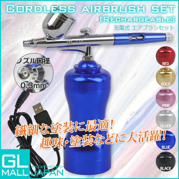 うのにもお得な情報満載! エアーブラシ&コンプレッサーセット ノズル口径0.3mm コードレス 充電式 エアブラシ スプレーガンコンプレッサー 塗装 ネイル★6色選択 エアーガン うのにもお得な情報満載! エアーブラシ&コンプレッサーセット ノズル口径0.3mm コードレス 充電式 エアブラシ スプレーガンコンプレッサー 塗装 ネイル★6色選択 エアーガン