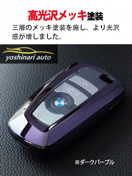 BMW スマート キーケース ＢＭＷ 1 2 3 4 5 6 7 シリーズ 専用 カバー スマートキー イグニッションキー 保護 ケース (ダークパープル)_画像2