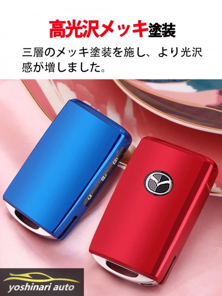 マツダ2 マツダ3 CX-30 CX-60 CX-3 CX-5 CX-8 ロードスター MX-30 マツダ6 mazda6 スマート キーケース キーカバー キーホルダー レッド_画像3