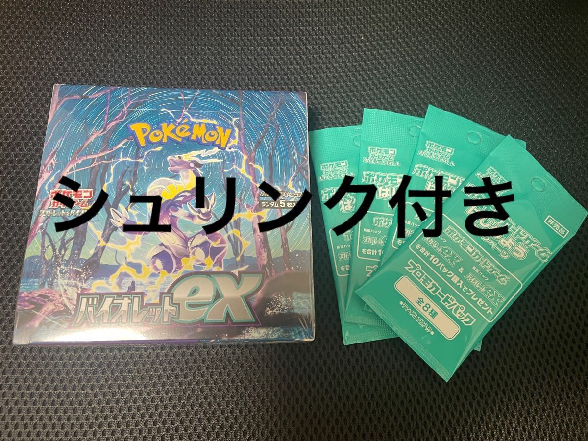 シュリンク付き未開封BOX ポケモンカードゲーム ポケモンカードゲーム 強化拡張パック スカーレット&バイオレット スカーレット&バイオレット バイオレットex 2BOXセット メーカーシュリンク未開封 BOX プロモ付き