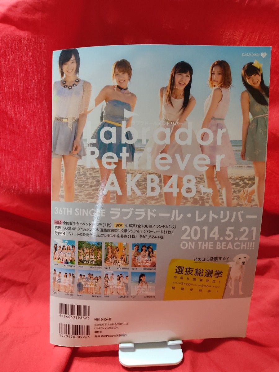 ＡＫＢ４８総選挙公式ガイドブック　２０１４ （講談社ＭＯＯＫ） ＦＲＩＤＡＹ編集部／編【Y282】