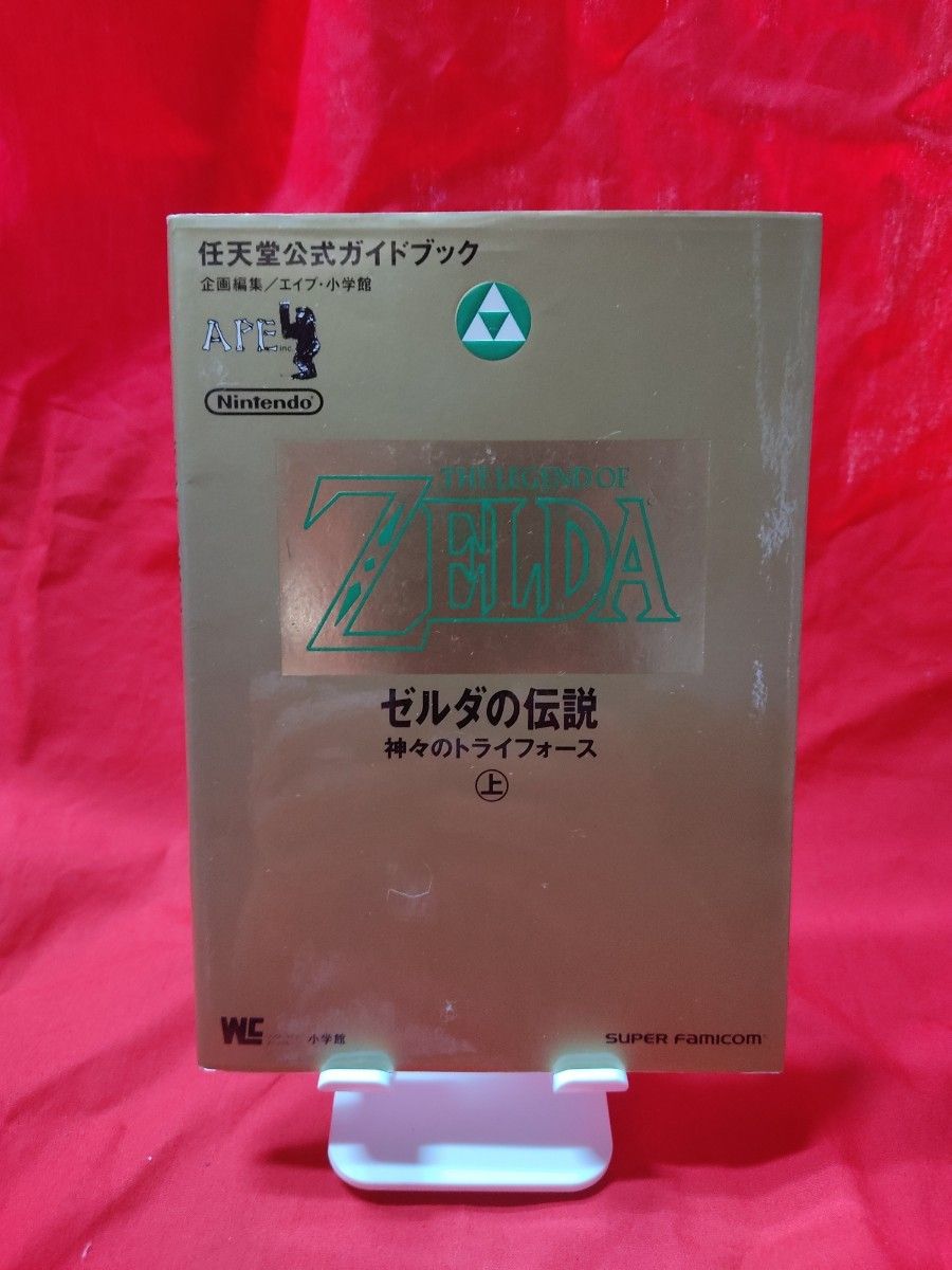 任天堂公式ガイドブック ゼルダの伝説 神々のトライフォース 上下巻 2冊セット  エイプ 小学館【Y302】