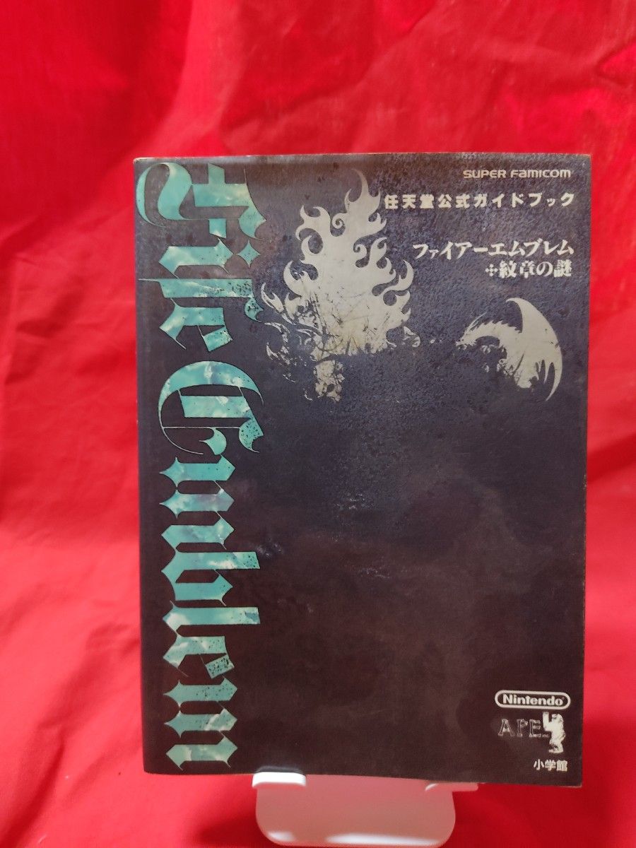 ゲーム攻略本 SFC ファイアーエムブレム 紋章の謎 任天堂公式ガイドブック【Y305】