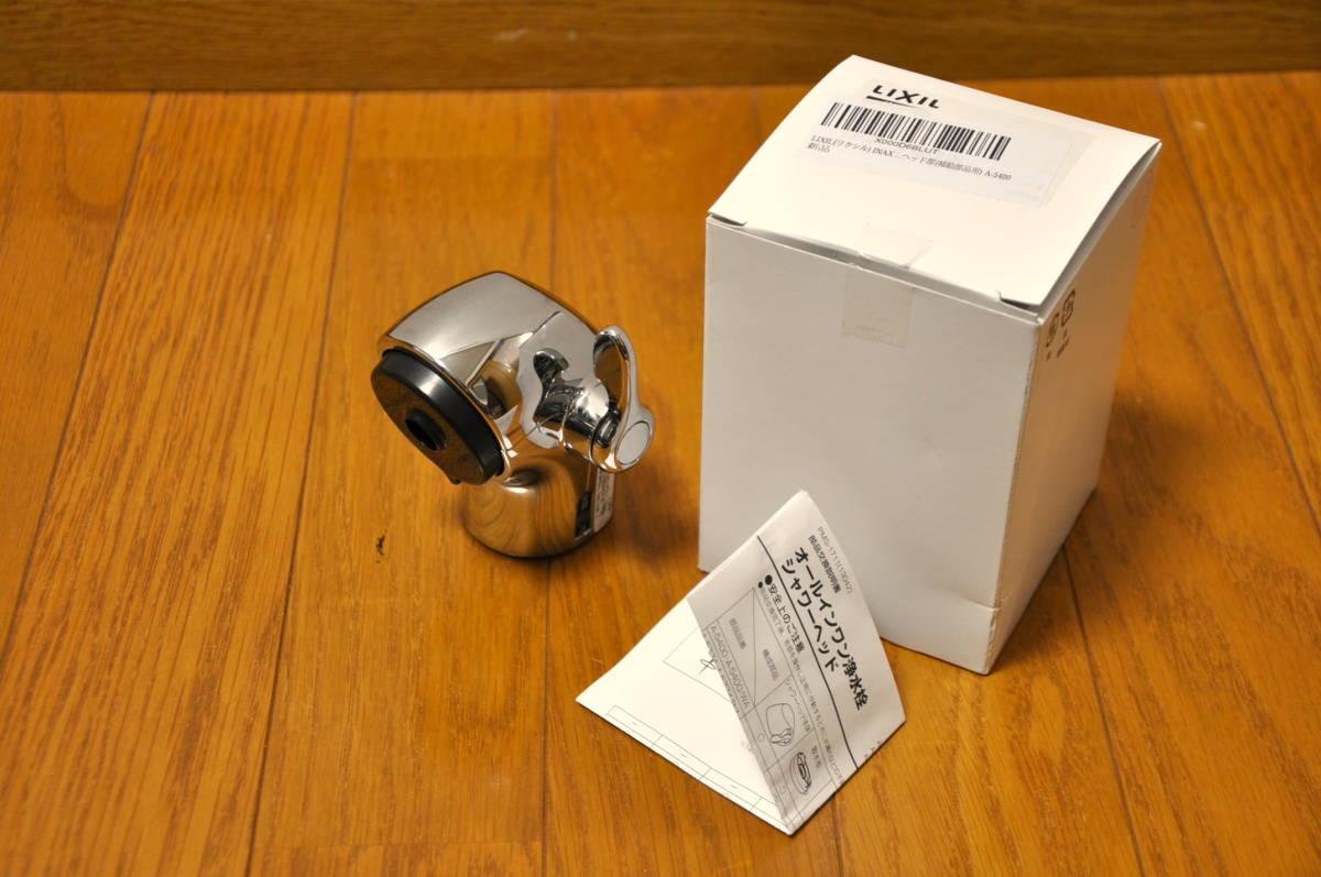 最も優遇の 新品未使用/LIXIL/INAX/シャワーヘッド/A-5400/リクシル