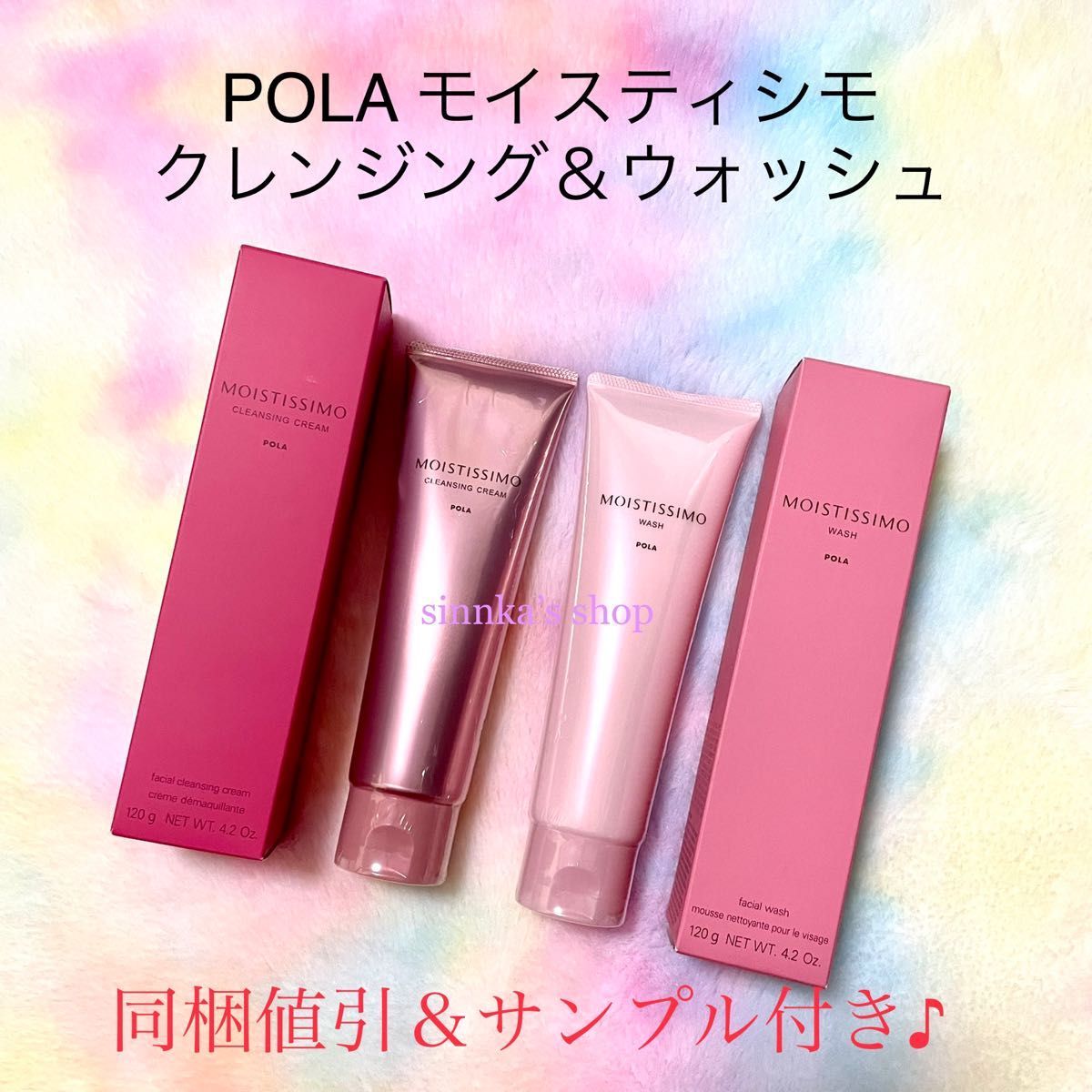 メーカー在庫少、売り切れ時はご容赦ください POLAモイスティシモクレンジングウォッシュ2本セット 通販 POLA モイスティシモ ウォッシュ120g