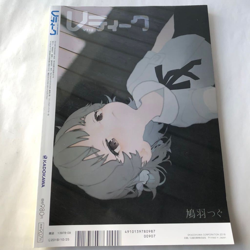 ● 雑誌 Vティーク コンプティーク 2018年9月号増刊 バーチャル YouTube ミライアカリ 猫宮ひなた もちひよこ 届木ひよ 325_画像2