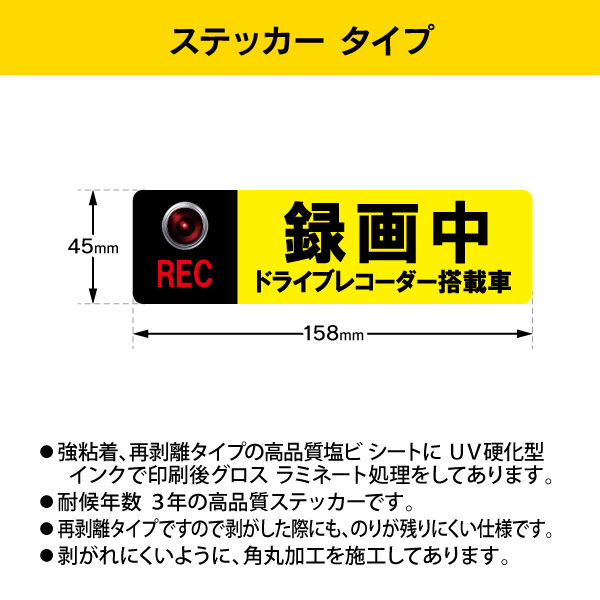 MTO ドライブレコーダー ステッカー 「録画中 ドライブ レコーダー搭載車」 外貼りタイプ AS-L_画像3