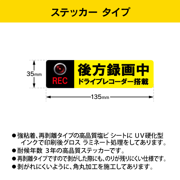 MTO ドライブレコーダー ステッカー 「後方録画中 ドライブ レコーダー搭載 」 外貼りタイプ BS-M_画像3