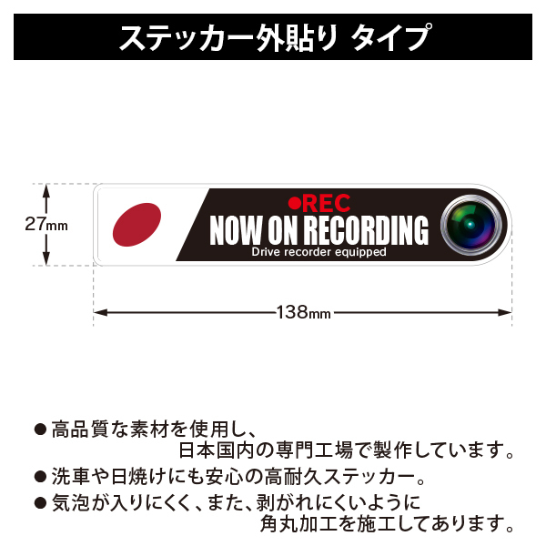 RAC ドライブレコーダー ドラレコ ステッカー 国旗タイプ ジャパン日本 B サイズ幅13.8cmｘ高2.7cm 内容1枚入_画像2