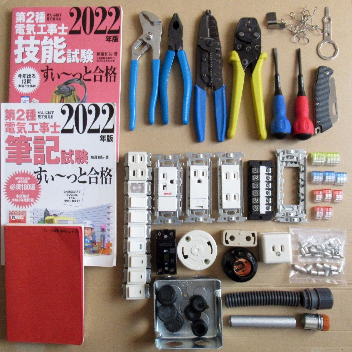 いつでもポイント10倍 第二種電気工事士 工具・器具・材料・筆記セット