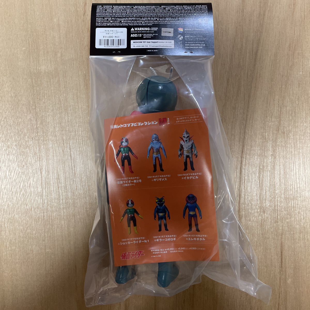新品 東映レトロソフビコレクション 原作版 仮面ライダー (レコジャケ