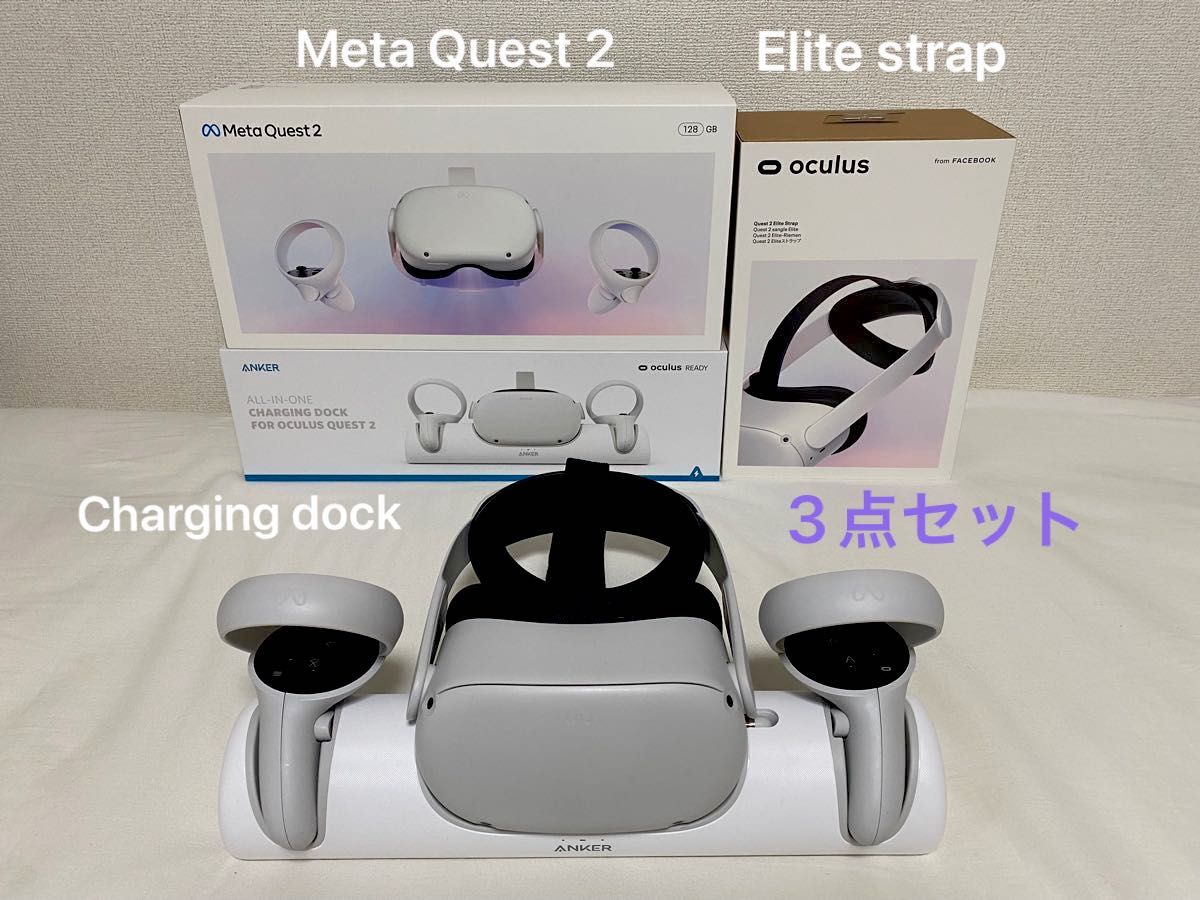 Meta Quest 2 充電ドック エリートストラップ付き｜Yahoo!フリマ（旧