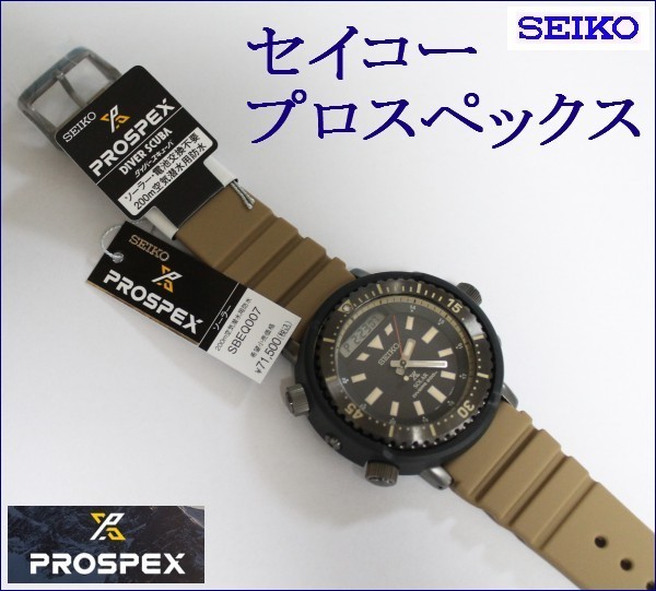 ☆特別価格☆送料無料☆セイコー プロスペックス 200m空気潜水用