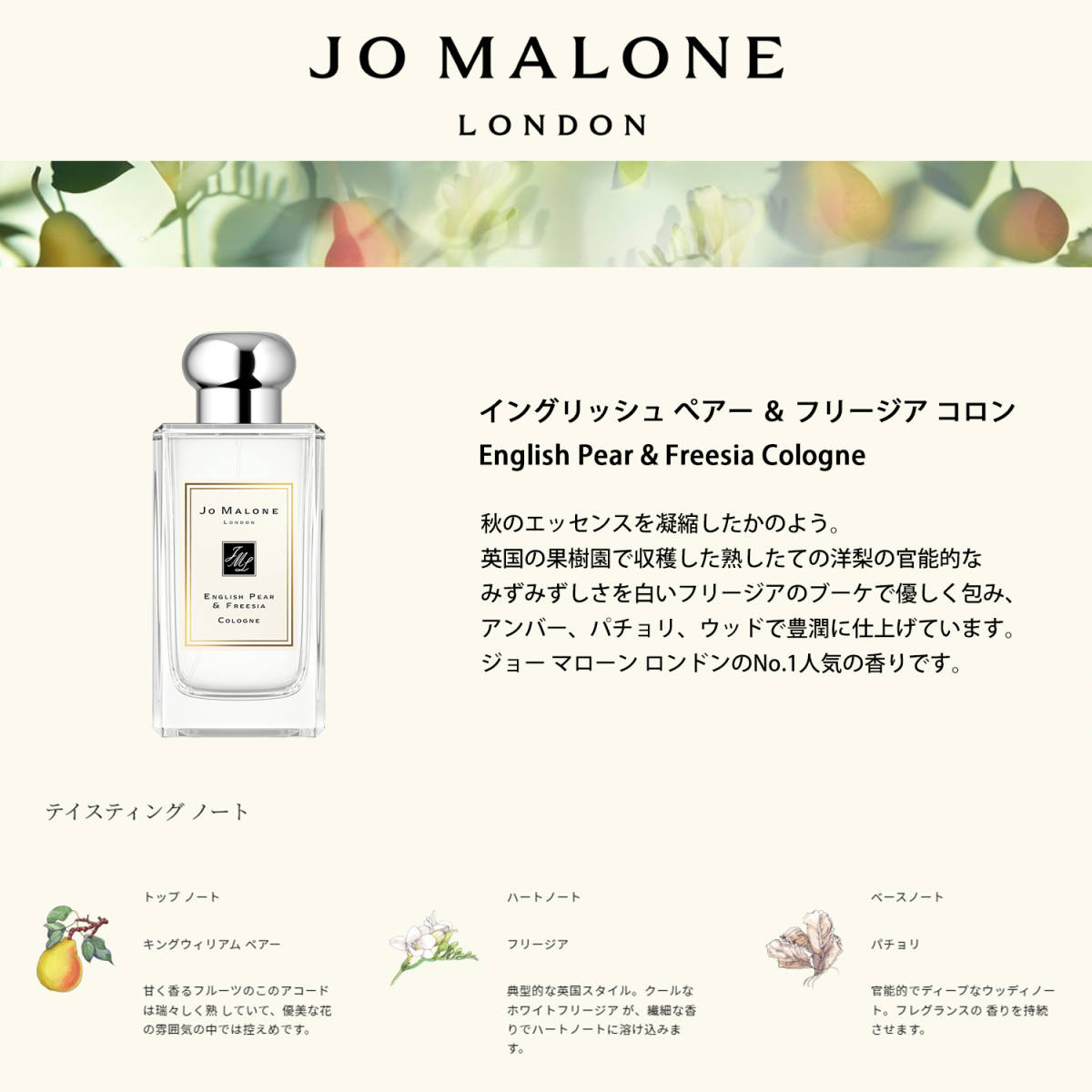 ジョー・マローンイングリッシュペアー&フリージアコロン1.5ml - その他