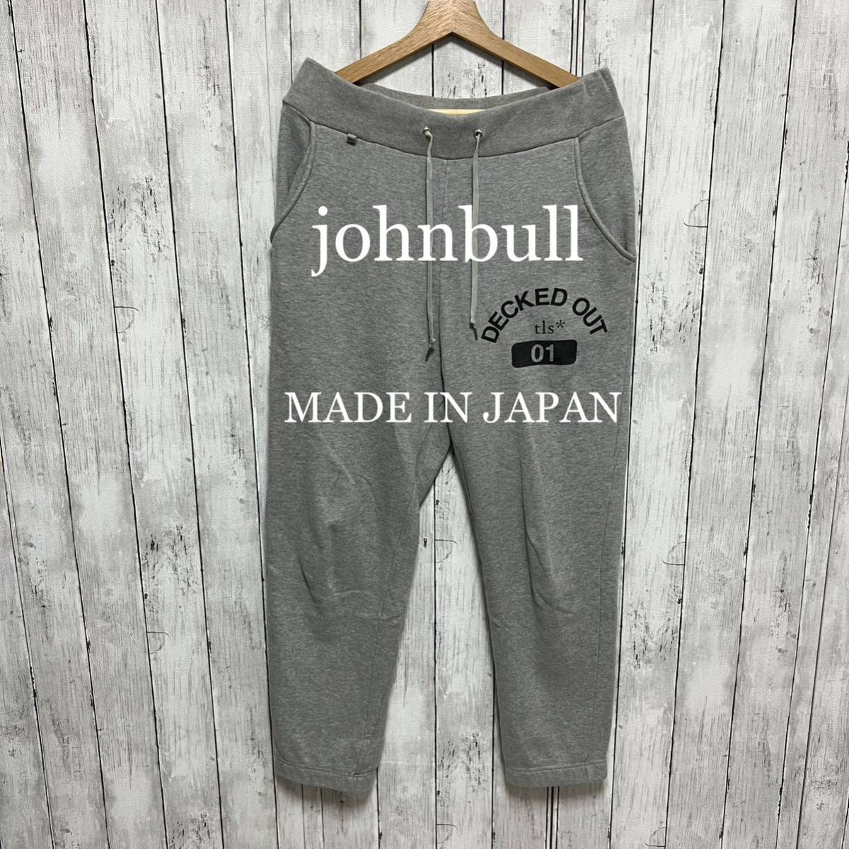 johnbullグレーサルエル型スウェットパンツ！日本製！