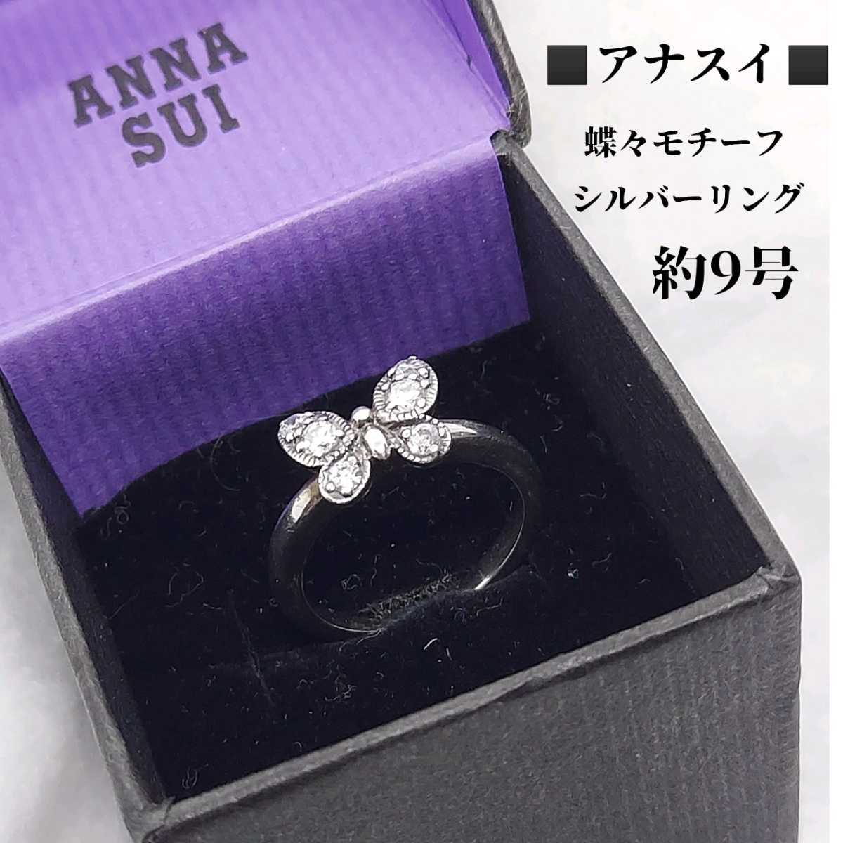 ANNA SUI 925 2連リング 蝶々 Yahoo!フリマ（旧）-