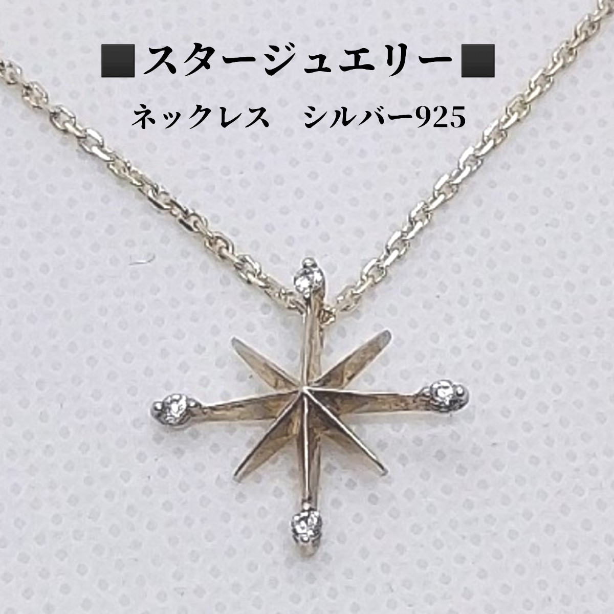 スタージュエリーSTAR JEWELRY　ネックレス　シルバー925_画像1