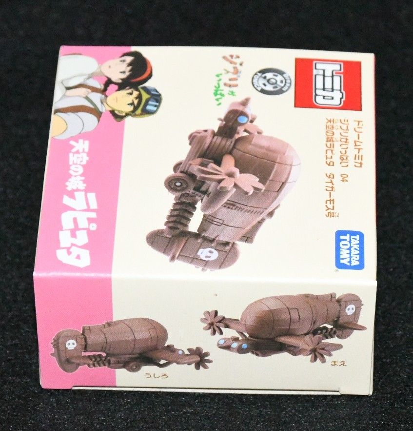 【未開封・新品】ドリームトミカ ジブリがいっぱい 天空の城ラピュタ タイガーモス号／崖の上のポニョ 宗介のポンポン船　２個セット