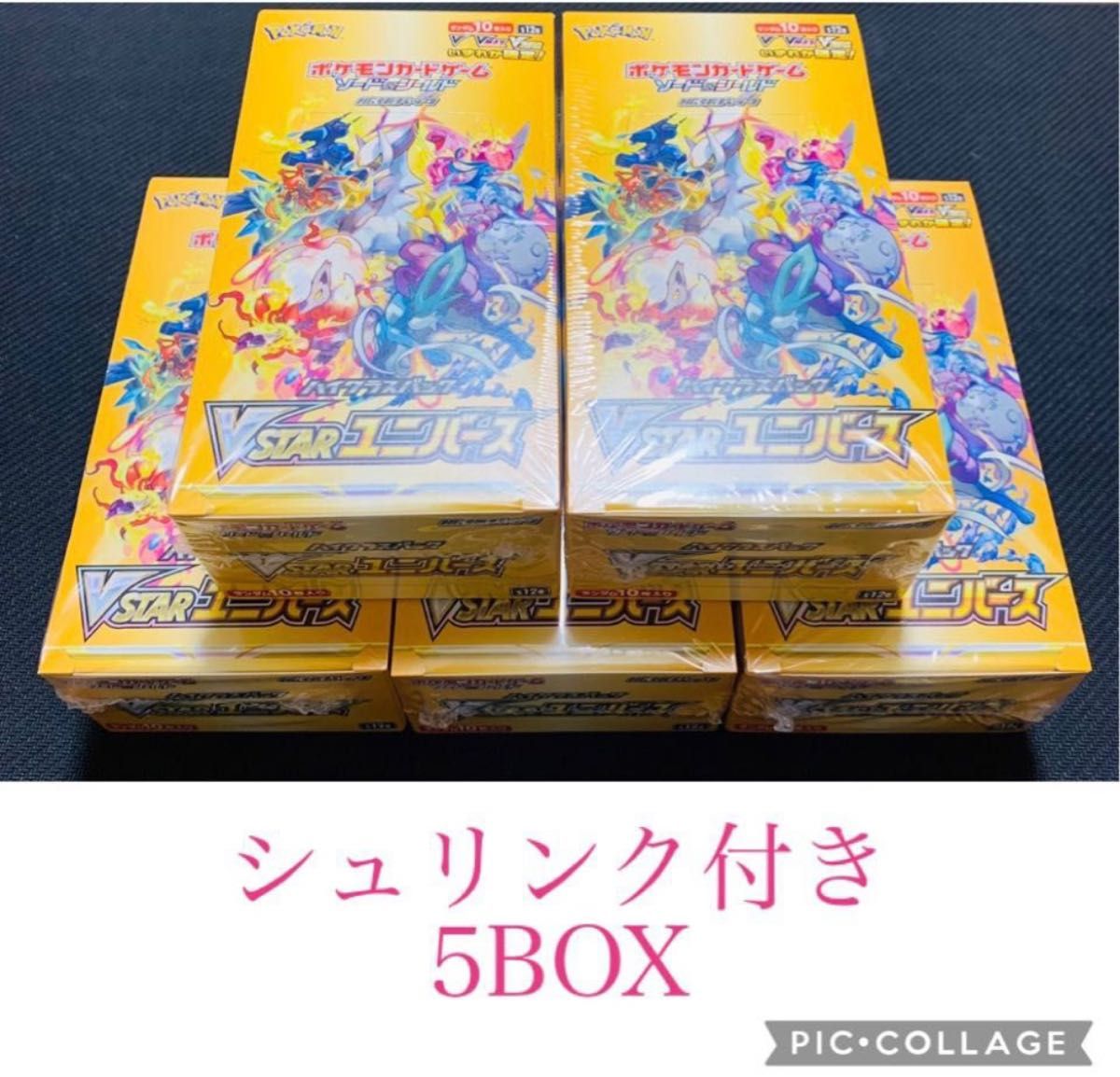 ポケモンカード ハイクラスパック V STARユニバース ブイユニ 5BOX