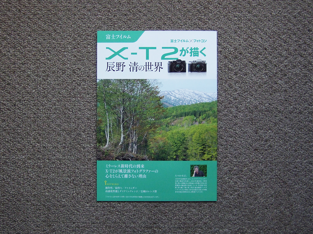 [ booklet only ]FUJIFILM X-T2 inspection photo navy blue XF XC FUJINON LENS.. Kiyoshi scenery photograph catalog 