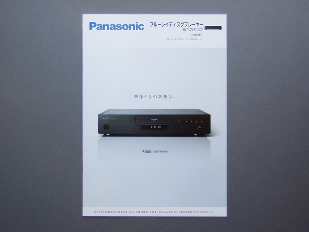 [ catalog only ]Panasonic 2020.04 Blue-ray disk player inspection UB9000 UB45 BDT180 BD90 4K DP DMP ULTRA HD Blu-ray BD DVD VIERA