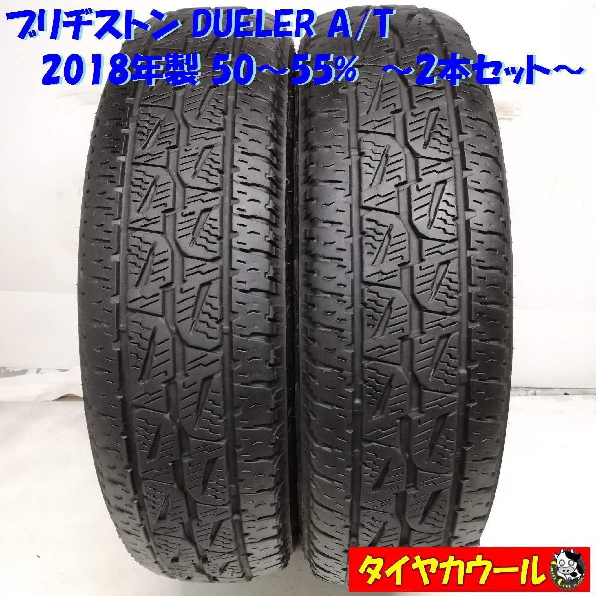 ◆本州・四国は送料無料◆ ＜訳アリ特価！ ノーマル 2本＞ 175/80R15 ブリヂストン DUELER A/T '18 50～55% パジェロミニ テリオスキッド