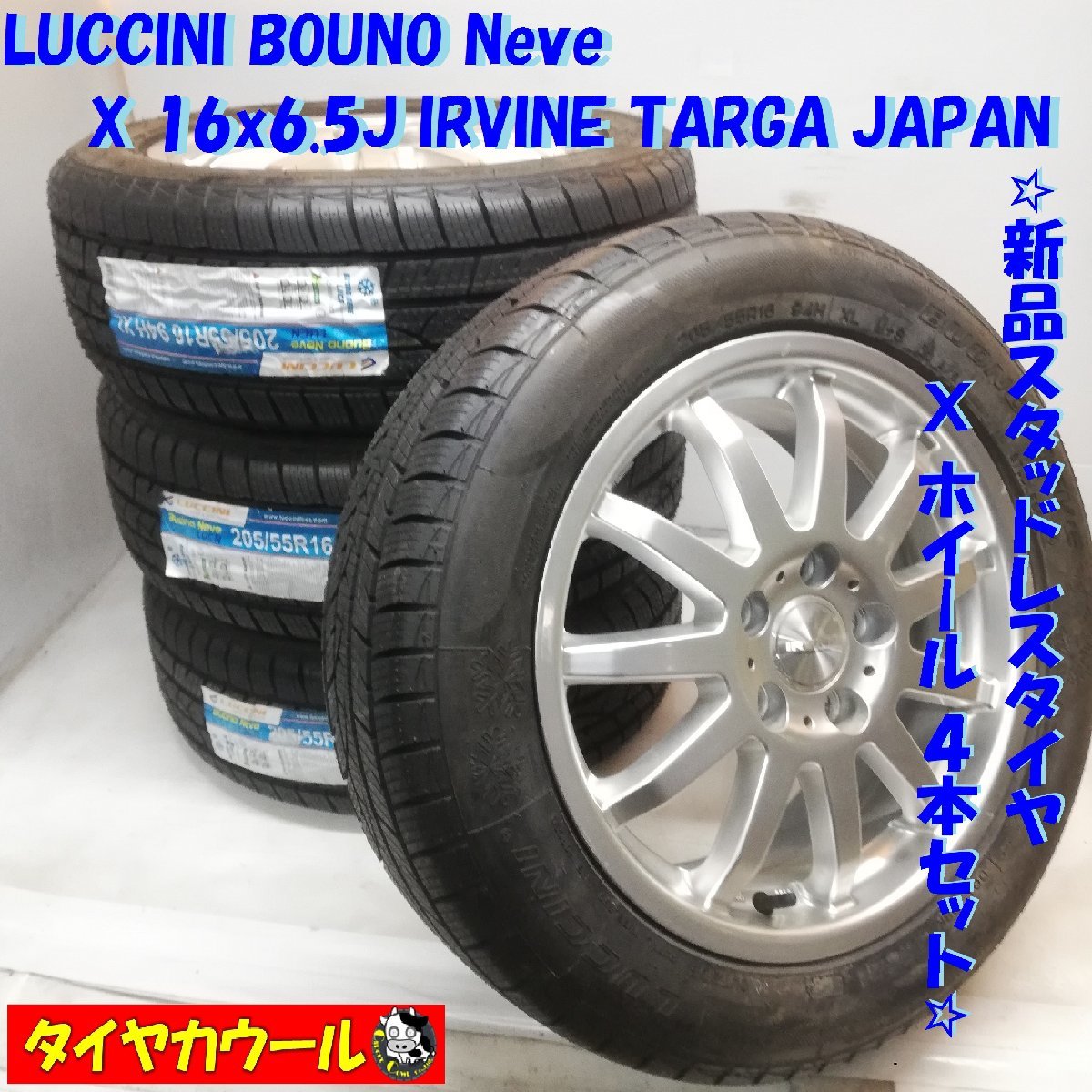 ◆本州・四国は送料無料◆ ＜新品スタッドレス・ホイール 4本＞ 205/55R16 94H LUCCINI 16x6.5J IRVINE TARGA JAPAN 5H -112 ゴルフ_画像1