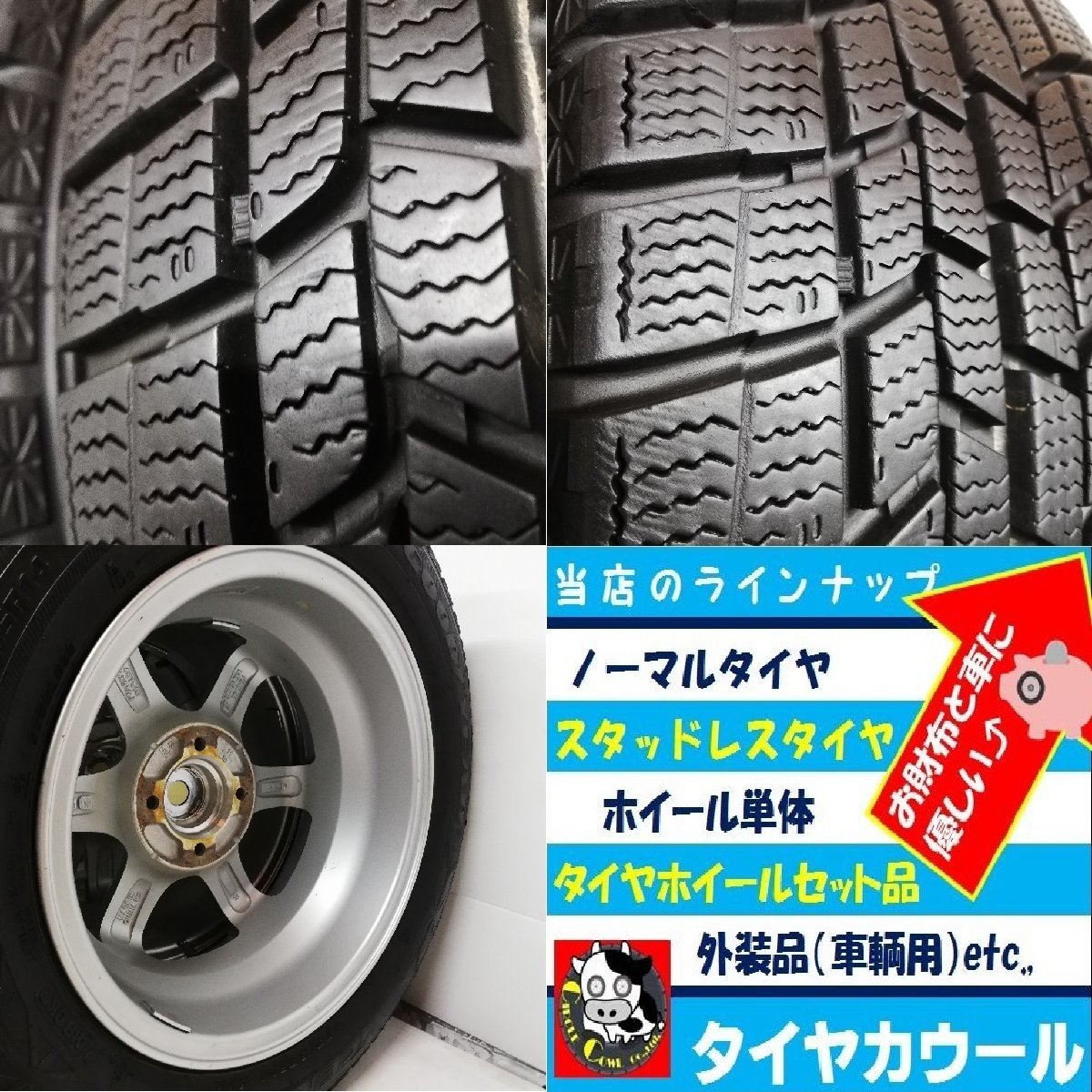 ◆本州・四国は送料無料◆ ＜スタッドレス & ホイール 4本＞ 175/65R14 グッドイヤー 14x5.5J ブリヂストン FEID 4H -100 フィット_画像10