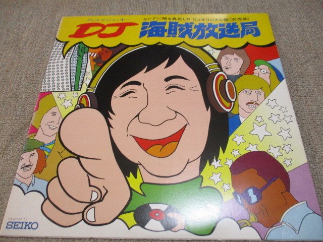 ヤングに贈る異色LP DJオリジナル盤DJ海賊放送局/1975年SEIKOから出た当時の深夜放送人気DJ達の声のレコード/ 谷村新司さん笑福亭鶴光さん_画像1