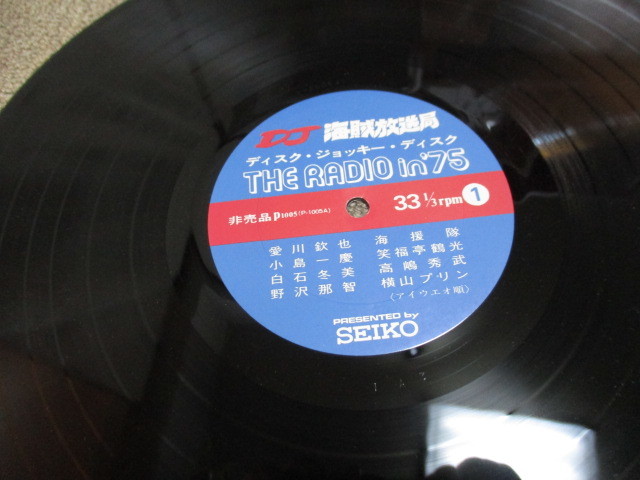 ヤングに贈る異色LP DJオリジナル盤DJ海賊放送局/1975年SEIKOから出た当時の深夜放送人気DJ達の声のレコード/ 谷村新司さん笑福亭鶴光さん_画像7