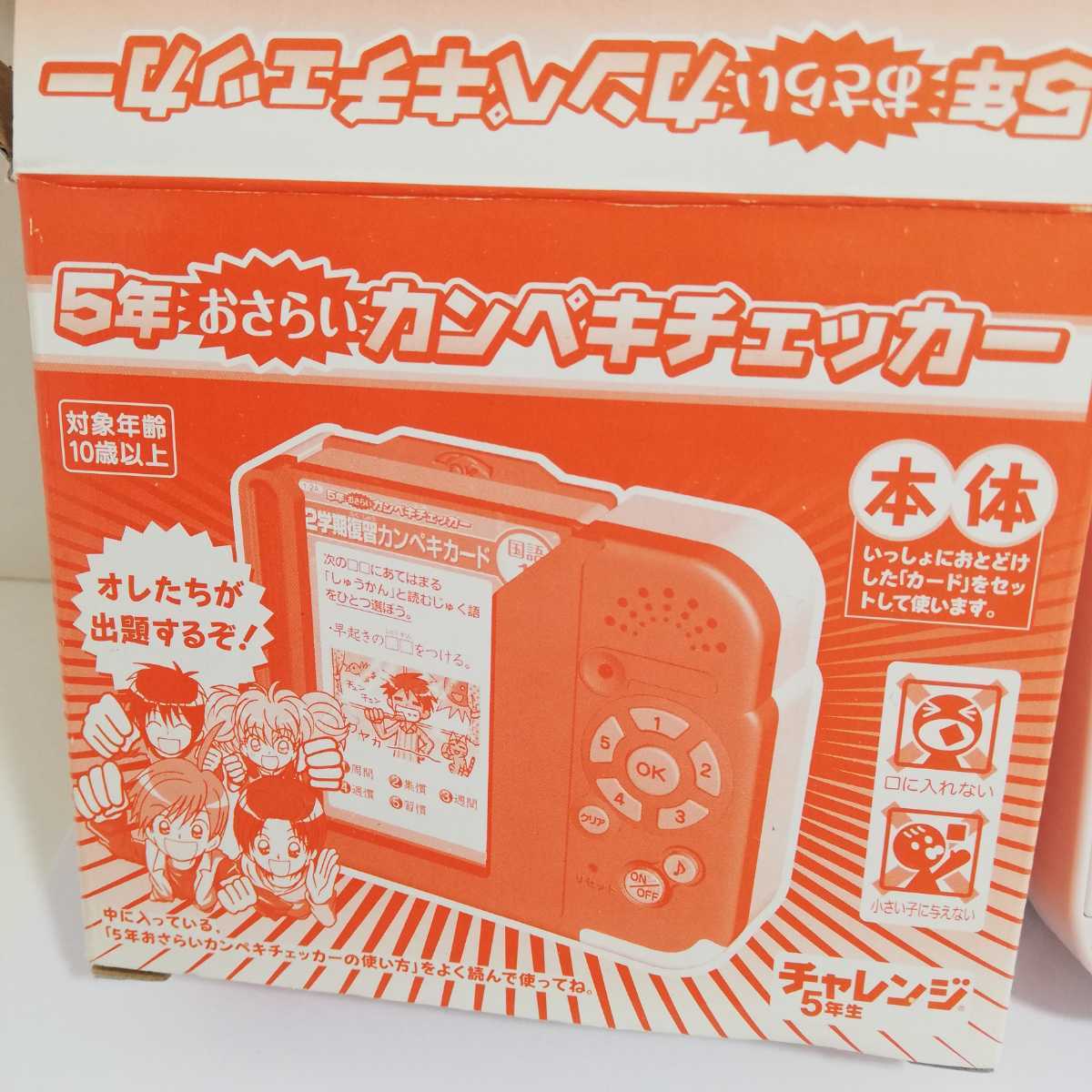 ベネッセ チャレンジ 5年おさらいカンペキチェッカー 未使用品 [電子教材 カンペキチェッカー]_画像5