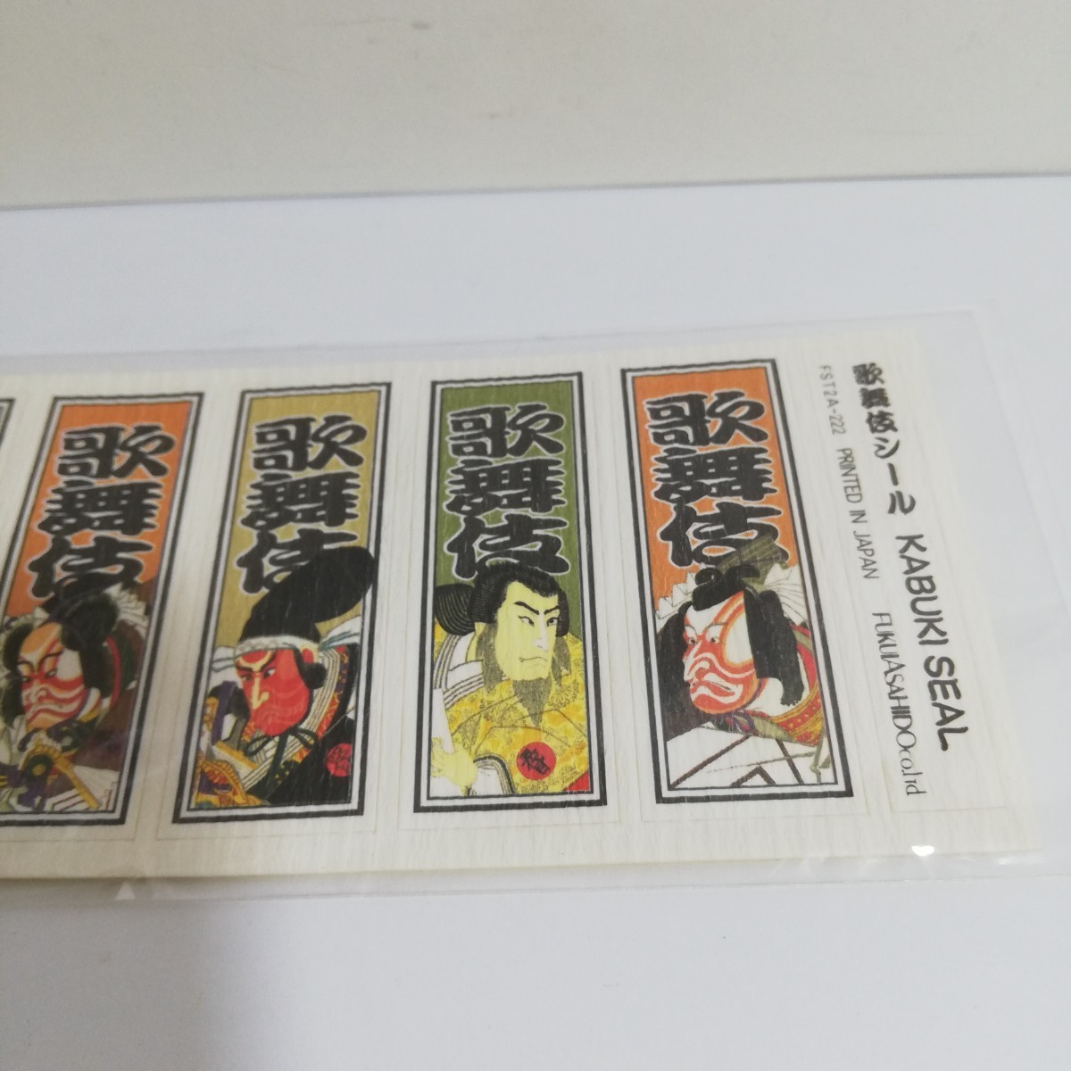 福井朝日堂 歌舞伎シール 和紙タイプ 未使用品 現状 ジャンク品_画像3