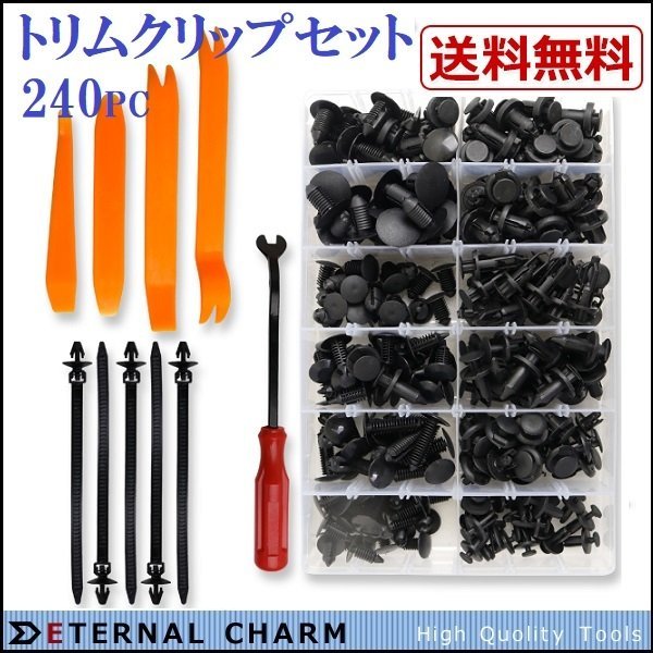 [ free shipping ] plastic trim clip rivet remover 240 point. . set trim to peeled off tool attaching automobile interior . bumper etc. fixation 