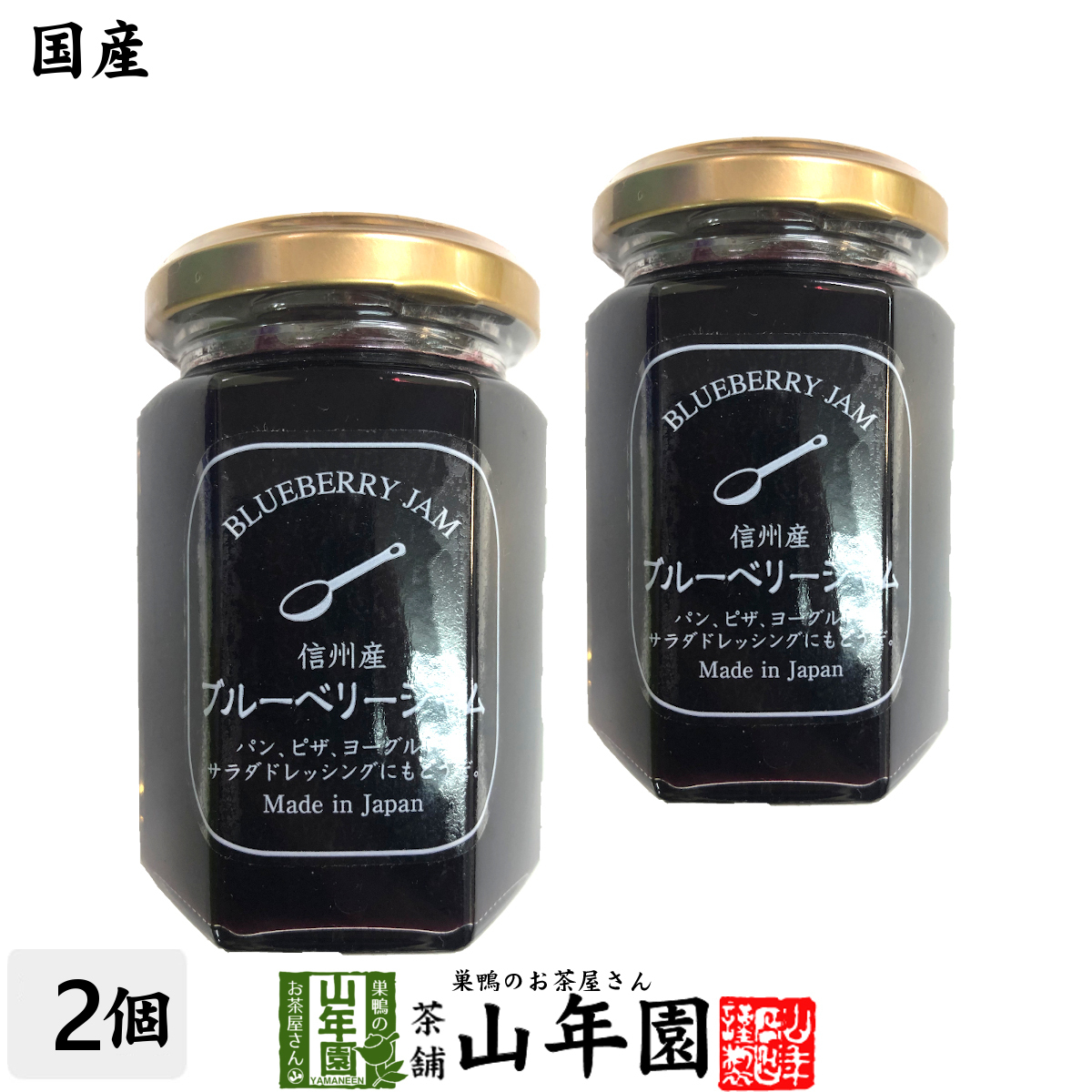  jam domestic production Shinshu production blueberry jam 150g×2 piece set free shipping 